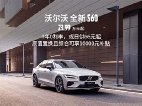 volvo新能源汽车｜沃尔沃绿色出行新篇章