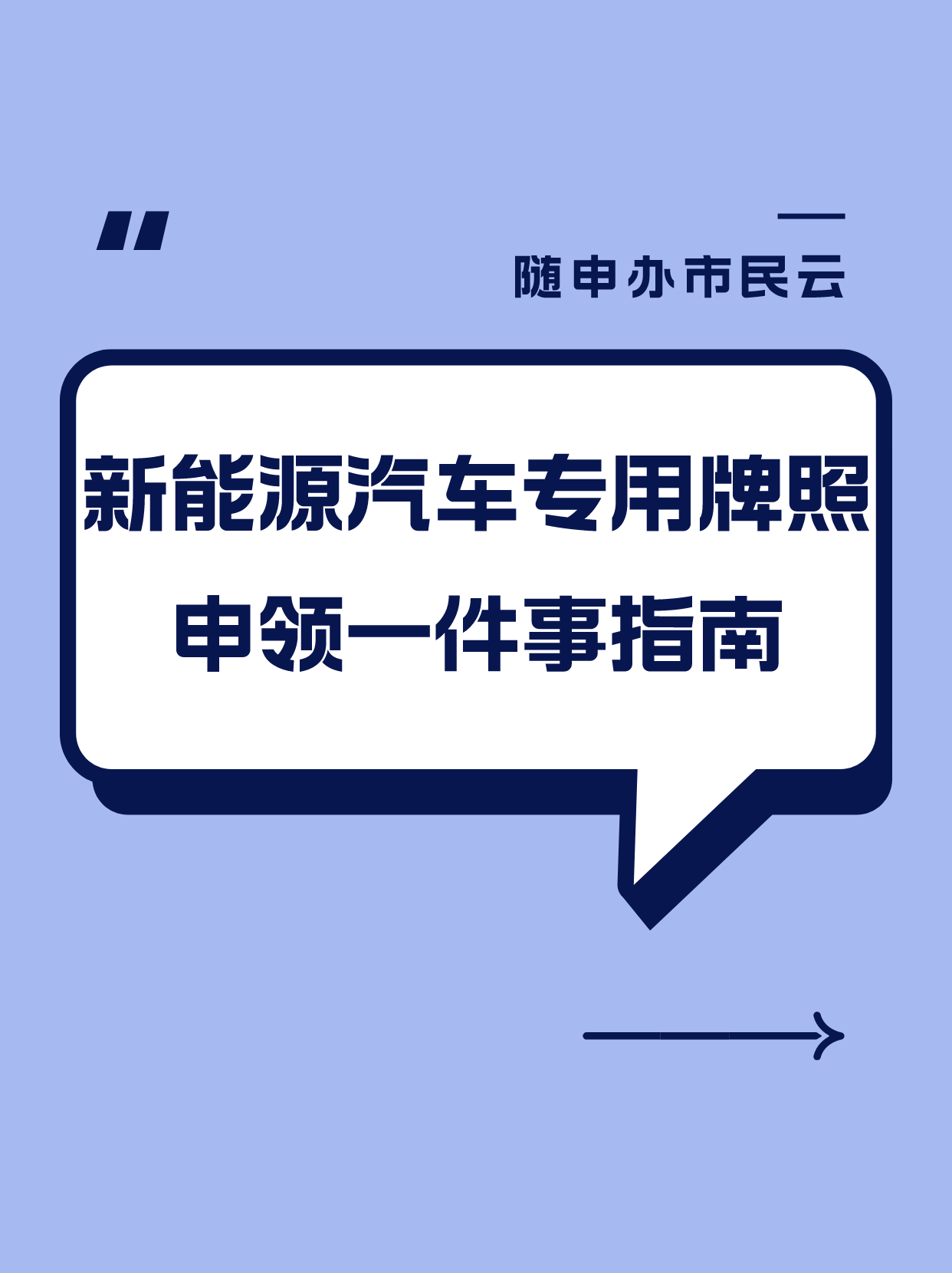 探索无锡新能源汽车牌照申请攻略：全新上牌政策全解析