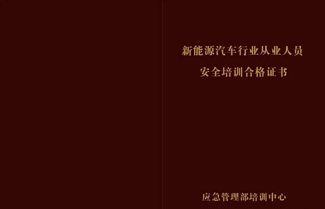 新能源汽车调试技能认证标准及必备条件详解