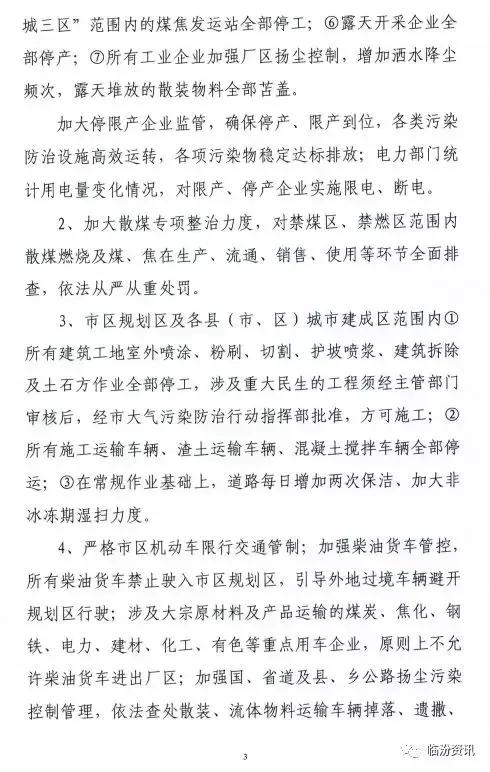 阳泉市新能源汽车实施限行措施，绿色出行受关注