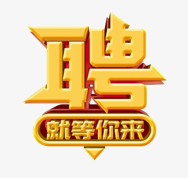 汽车新能源招工｜新能源汽车招聘启事