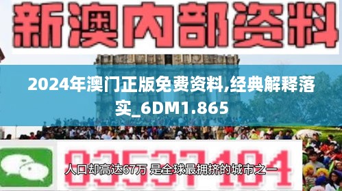 2024年澳门正版免费资料｜词语释义解释落实_I56.112