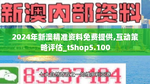 2024新澳最快最新资料,深度解答解释落实_W82.651