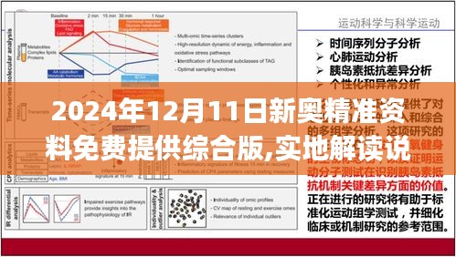 2024新奥最新资料｜时代解答解释落实_N35.697