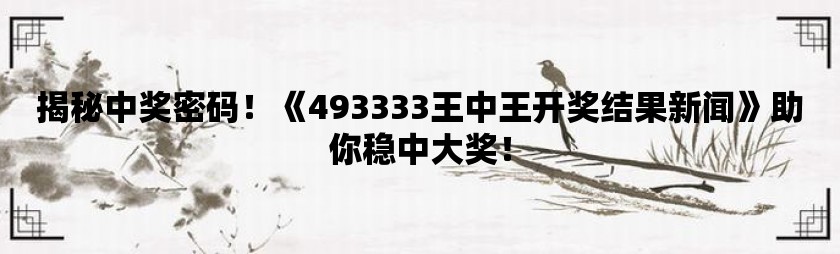 555525王中王心水高手｜定量解答解释落实_J40.307