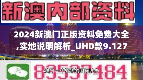 2024新澳门最精准免费大全,综合解答解释落实_P1.851