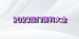 2024新澳免费资料大全penbao136｜深度解答解释落实_O52.898