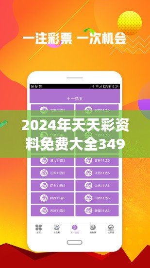 2024年天天彩资料免费大全｜科学解答解释落实_X57.676