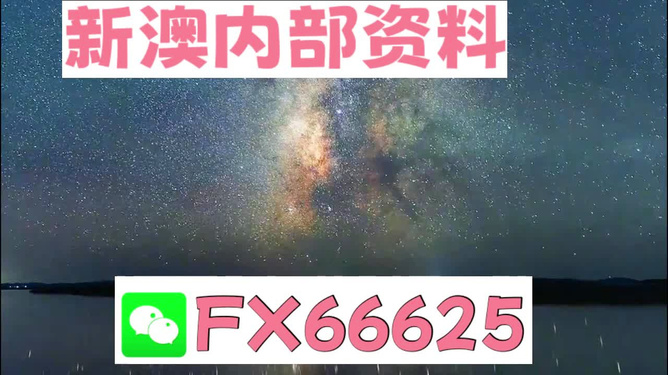 新澳天天彩资料大全最新版本,深度解答解释落实_FX62.954