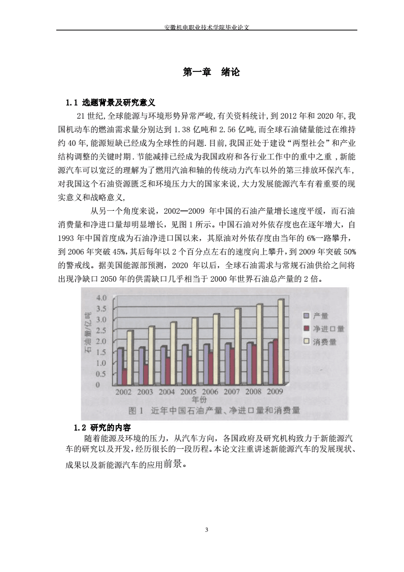 新能源汽车论文深度剖析与原创价值评估