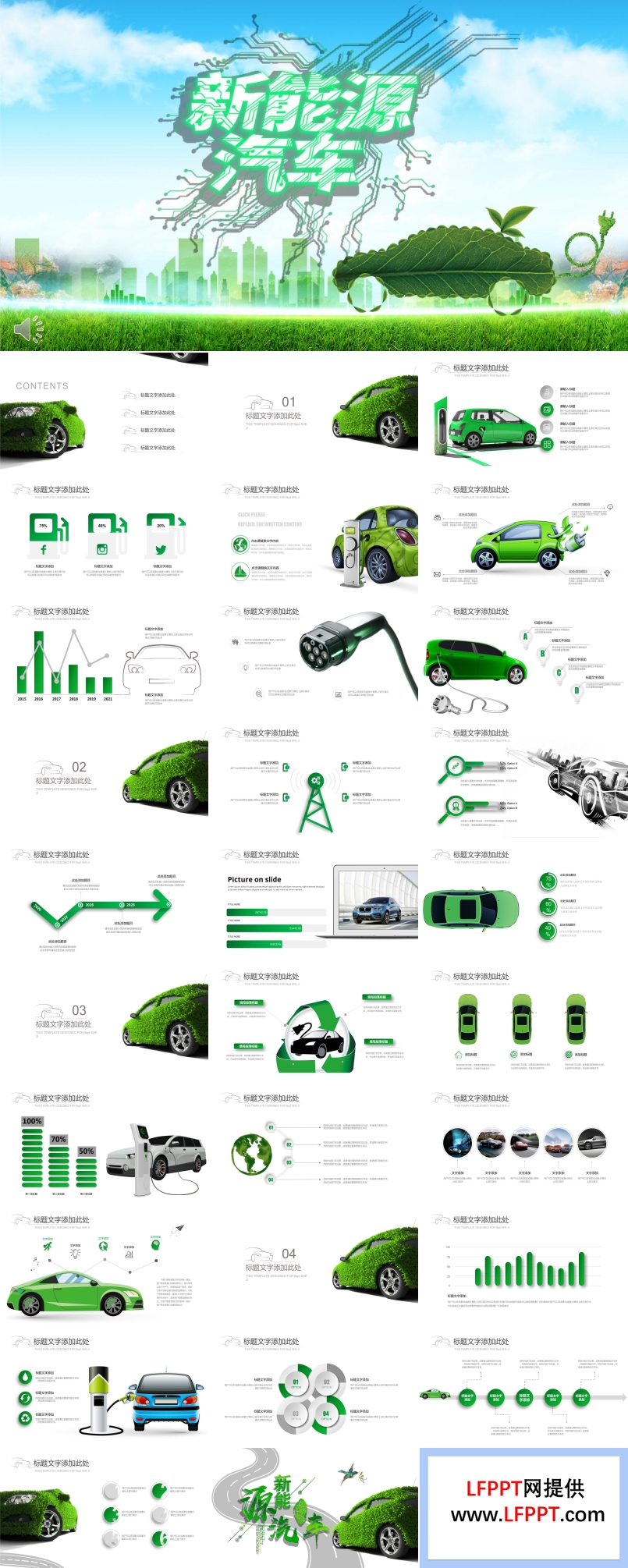 新能源汽车ppt素材｜新能源汽车演示资料