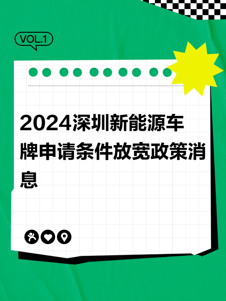 深圳新能源汽车专属车牌申请指南