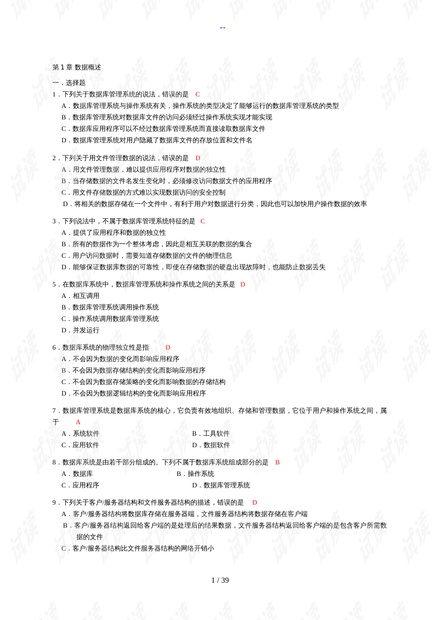 新能源汽车基础知识与习题解析答案集